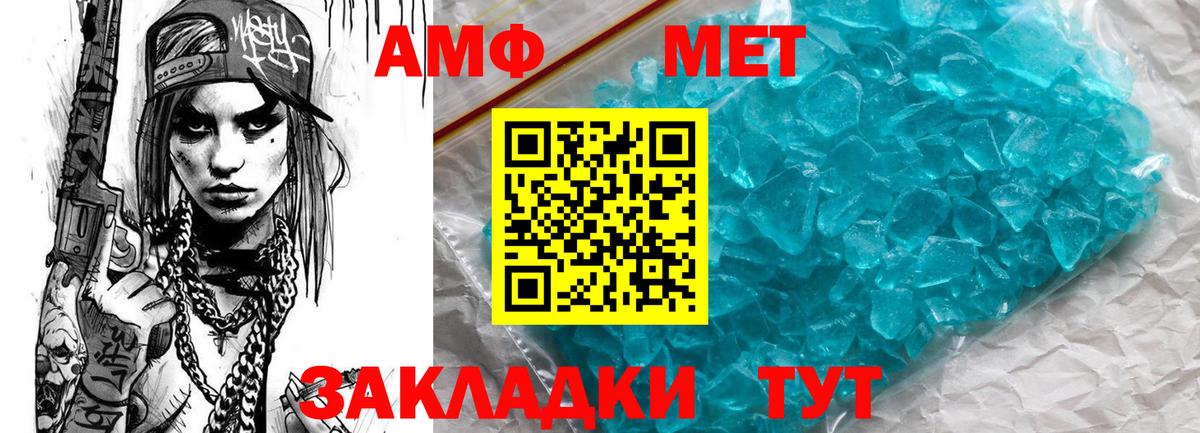 Амфетамин VHQ Советск