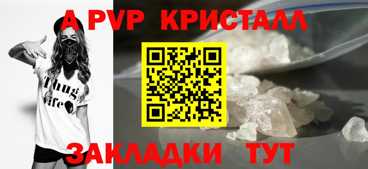 А ПВП Crystall  APVP Соль  Советск  Вход с VPN  A-PVP мука 