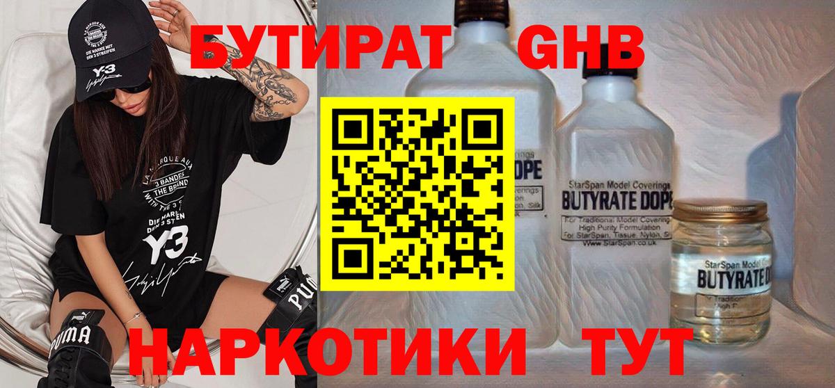 БУТИРАТ  БУТИРАТ 1.4BDO  Вход с VPN  Советск 
