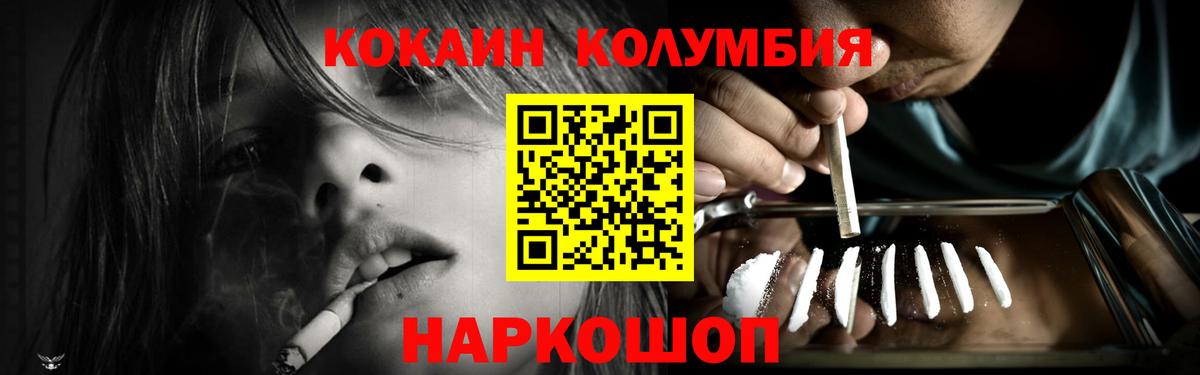 КОКАИН  Вход с VPN  Советск  Cocaine Эквадор 