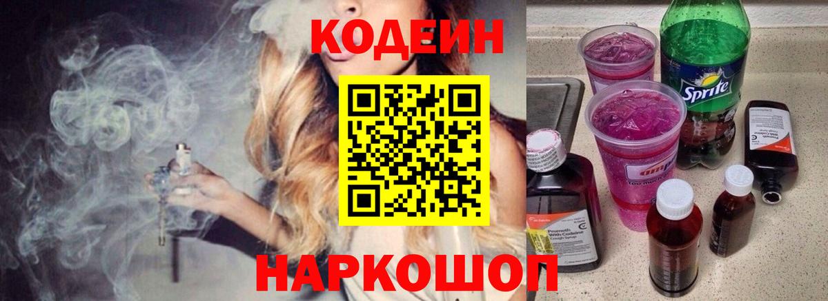 Советск  Кодеиновый сироп Lean напиток Lean (лин)  наркошоп  Вход с VPN  Кодеин напиток Lean (лин) 