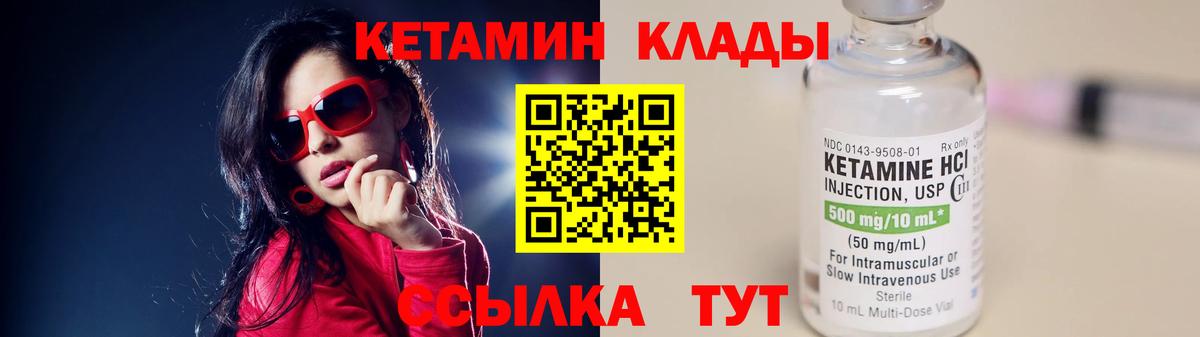 Советск  КЕТАМИН ketamine  Вход с VPN 