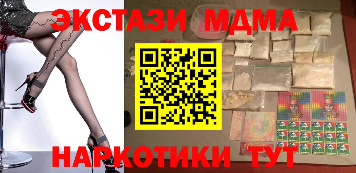 Советск  МДМА кристаллы  МДМА  Вход с VPN 