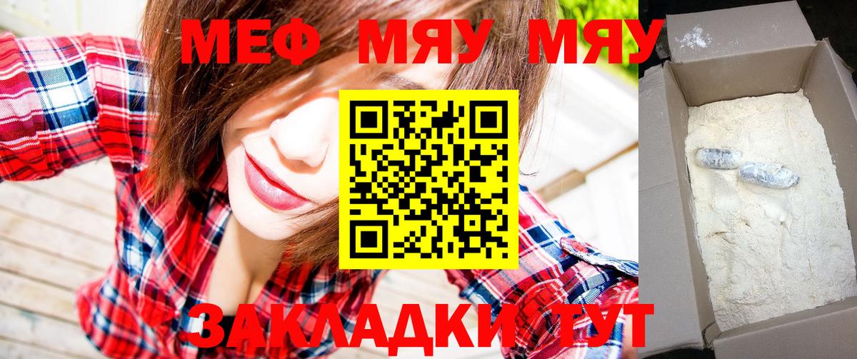 МЕФ кристаллы Советск