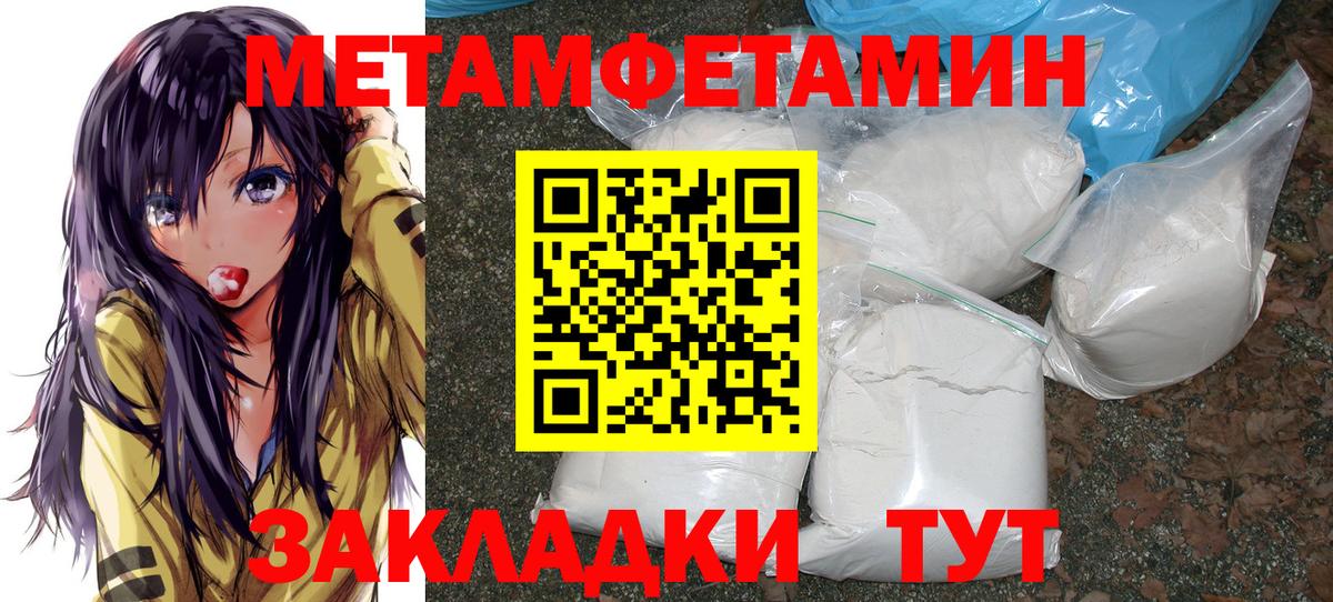 МЕТАМФЕТАМИН пудра  Вход с VPN  МЕТАМФЕТАМИН пудра  Советск 